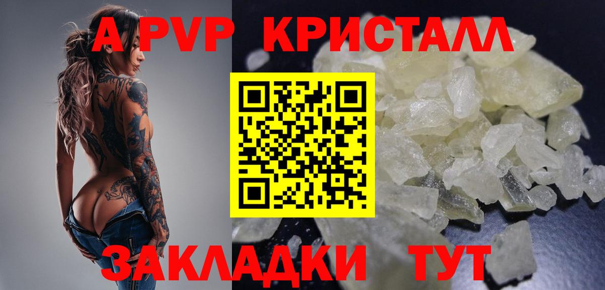 Alpha-PVP  A PVP кристаллы  Вход с VPN  Заречный  Alpha PVP крисы CK 