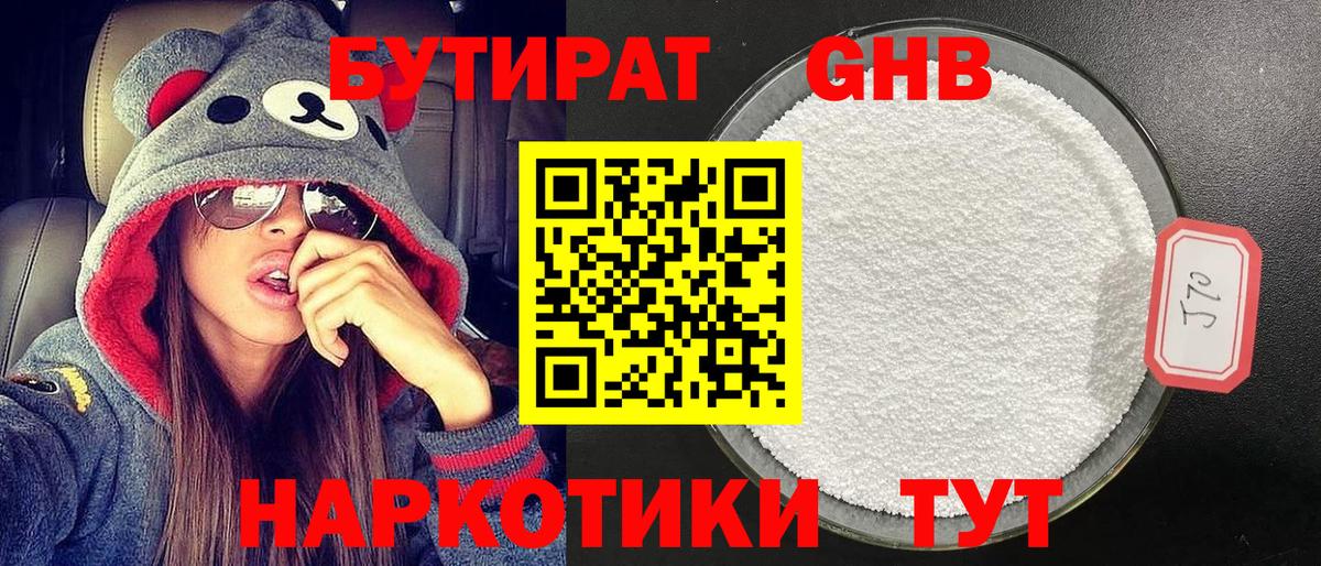 Заречный  Бутират GHB  БУТИРАТ  Вход с VPN 