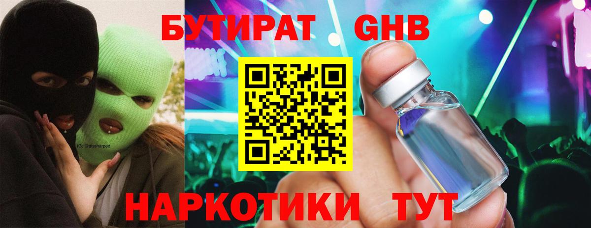 БУТИРАТ BDO 33% Заречный