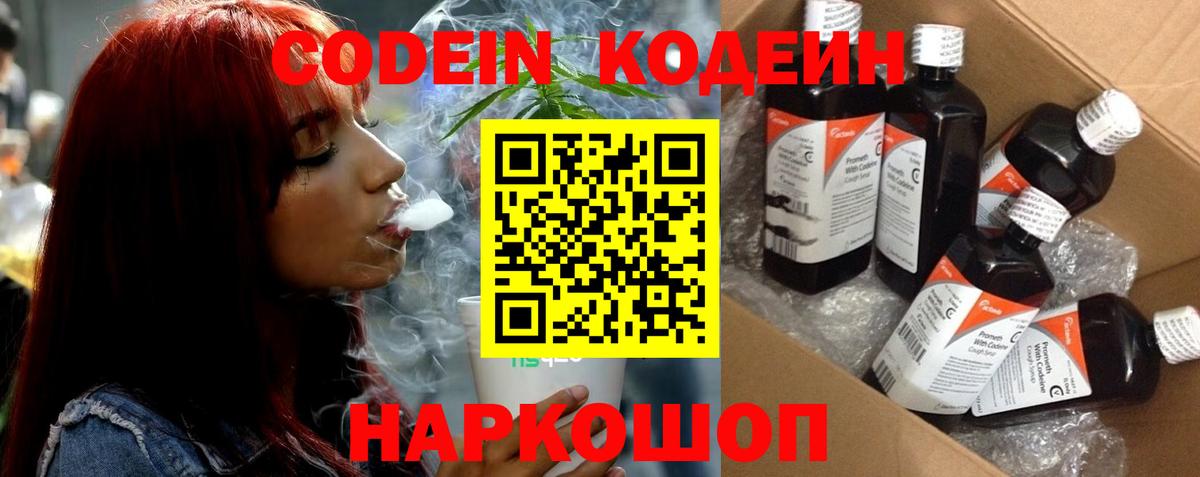 Заречный  Codein Purple Drank  Codein Purple Drank  Вход с VPN 