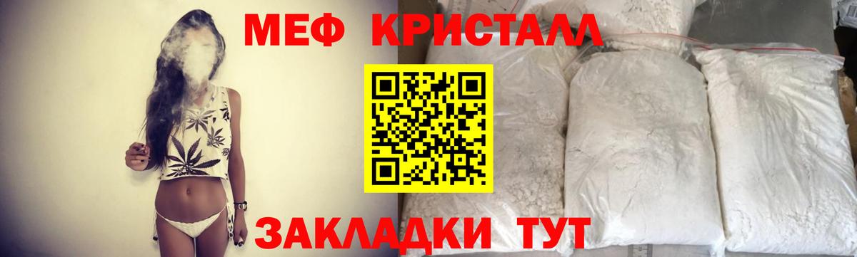 МЕФ кристаллы Заречный