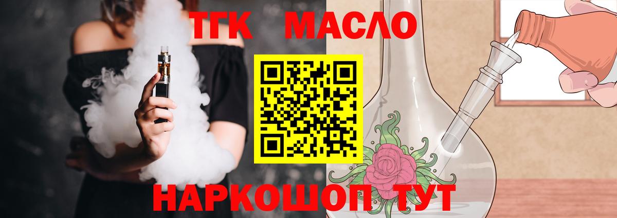 Дистиллят ТГК THC oil  Вход с VPN  Заречный 