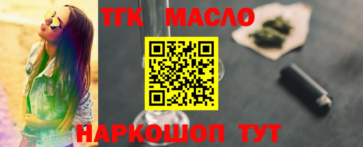 ТГК THC oil Заречный